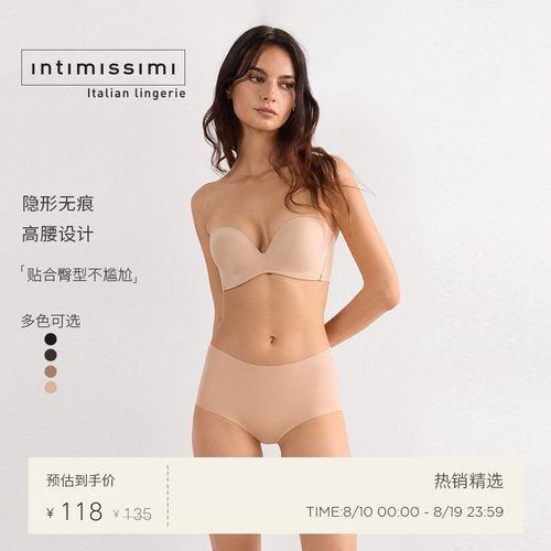 Intimissimi细纤维无痕平角内裤