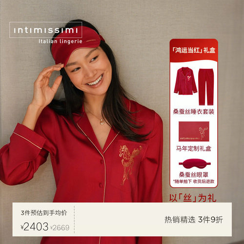 Intimissimi意舒漫红色本命年新婚桑蚕丝睡衣家居服套装PLD116