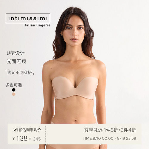 无痕抹胸IntImissimi聚拢时尚