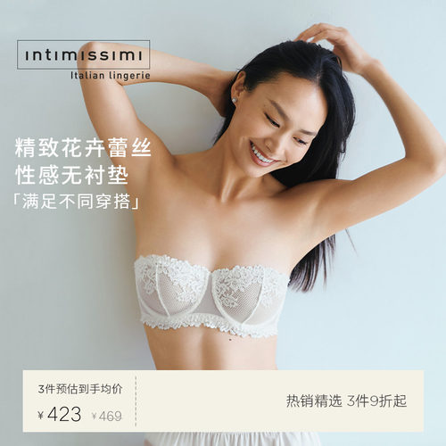 夏季蕾丝IntImissimi文胸性感