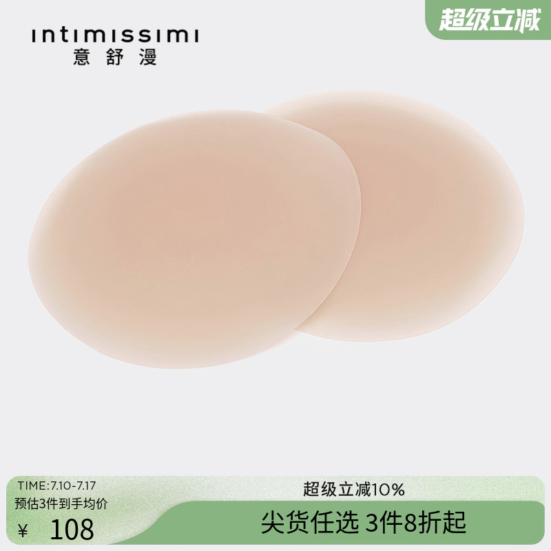 Intimissimi意舒漫女士肤色夏季隐形硅胶胸贴AI02CC