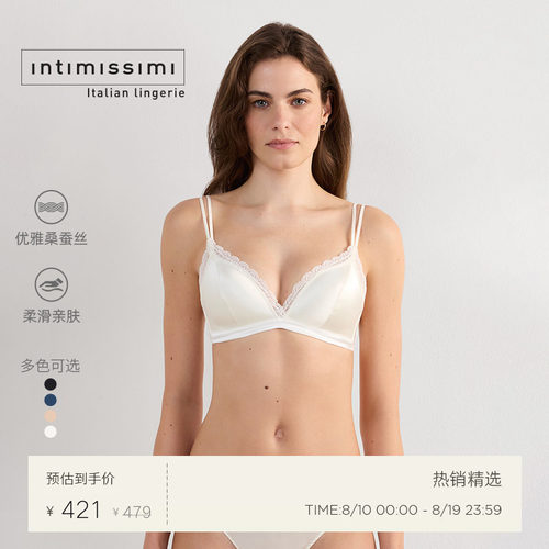 Intimissimi桑蚕丝无钢圈文胸女