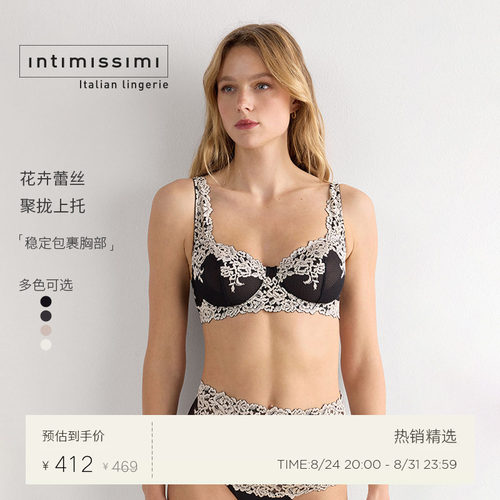 夏季蕾丝IntImissimi文胸