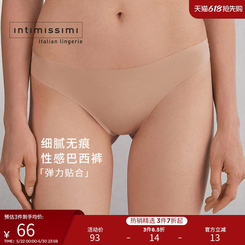 Intimissimi意舒漫女士半包臀性感无痕低腰巴西裤三角裤SBD49V - 封面