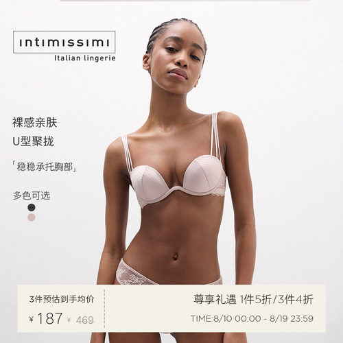 Intimissimi意舒漫夏季甄选ILENIA性感蕾丝U型聚拢文胸RID2595