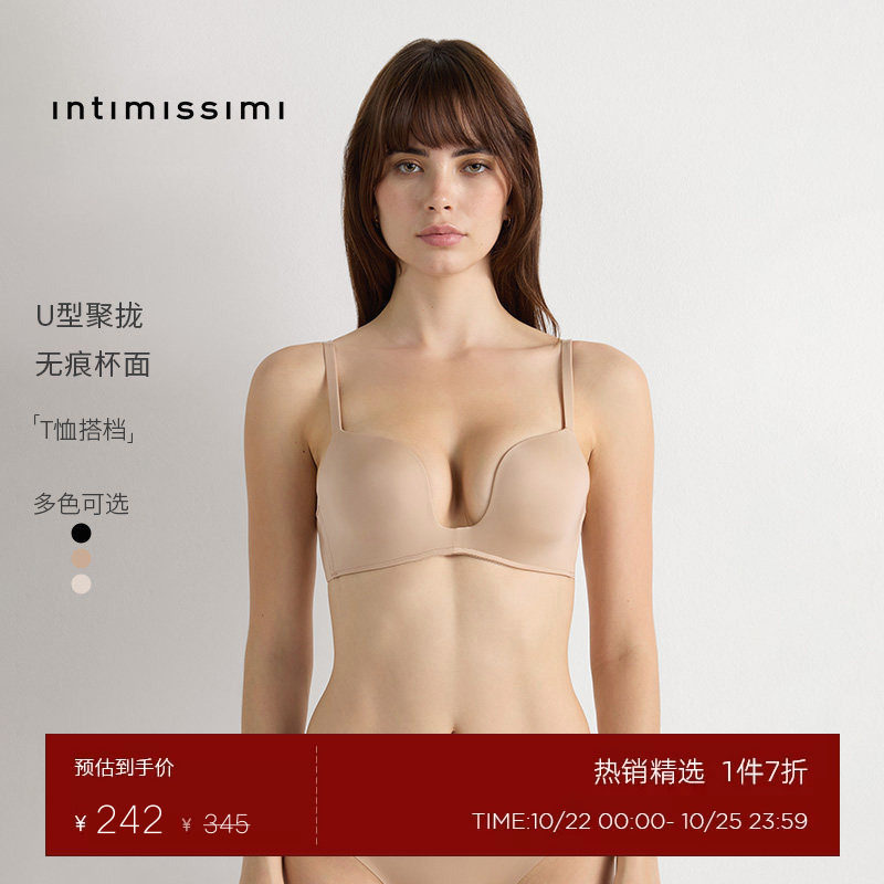Intimissimi意舒漫Monica无痕光面文胸U型聚拢粉底液内衣RPD49N
