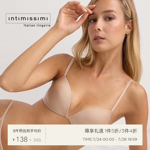 Intimissimi夏季新SILVIA无痕粉底液内衣深V性感聚拢文胸RPS49W