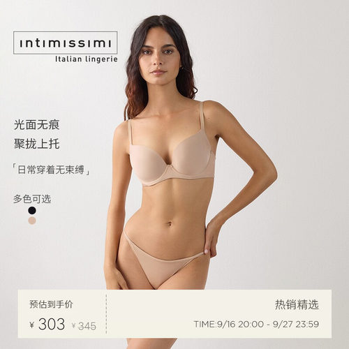 时尚半罩杯IntImissimi文胸
