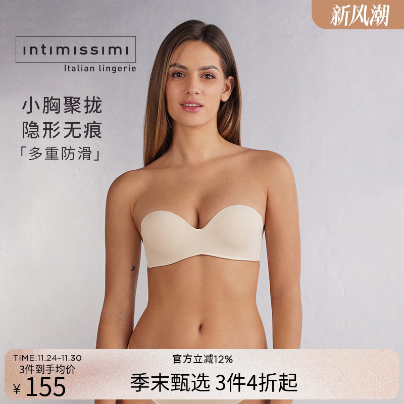 时尚抹胸IntImissimi无钢圈聚拢