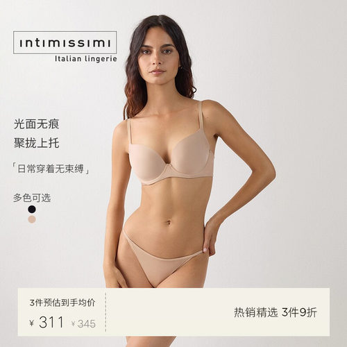 时尚半罩杯IntImissimi文胸