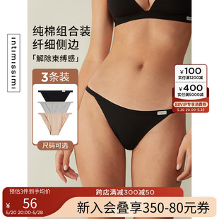 纯色三角内裤 3条装 优雅舒适简约基础款 Intimissimi女士时尚 SI65F2