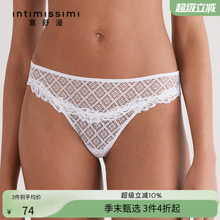 內(nèi)褲 Intimissimi意舒漫時(shí)尚 純色內(nèi)褲 菱格蕾絲巴西式 SBD2570