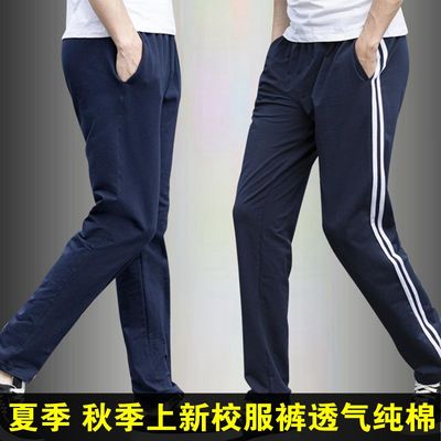夏季春秋款校服裤子男女一条