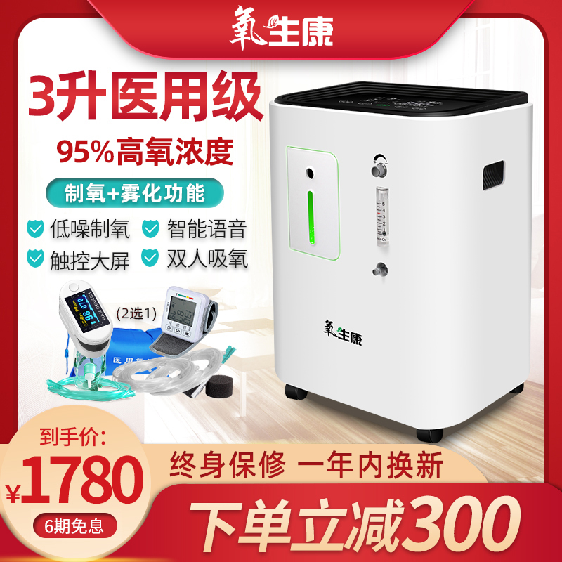 氧生康医用制氧机医疗3L家用吸氧机老人氧气机便携小型孕妇带雾化
