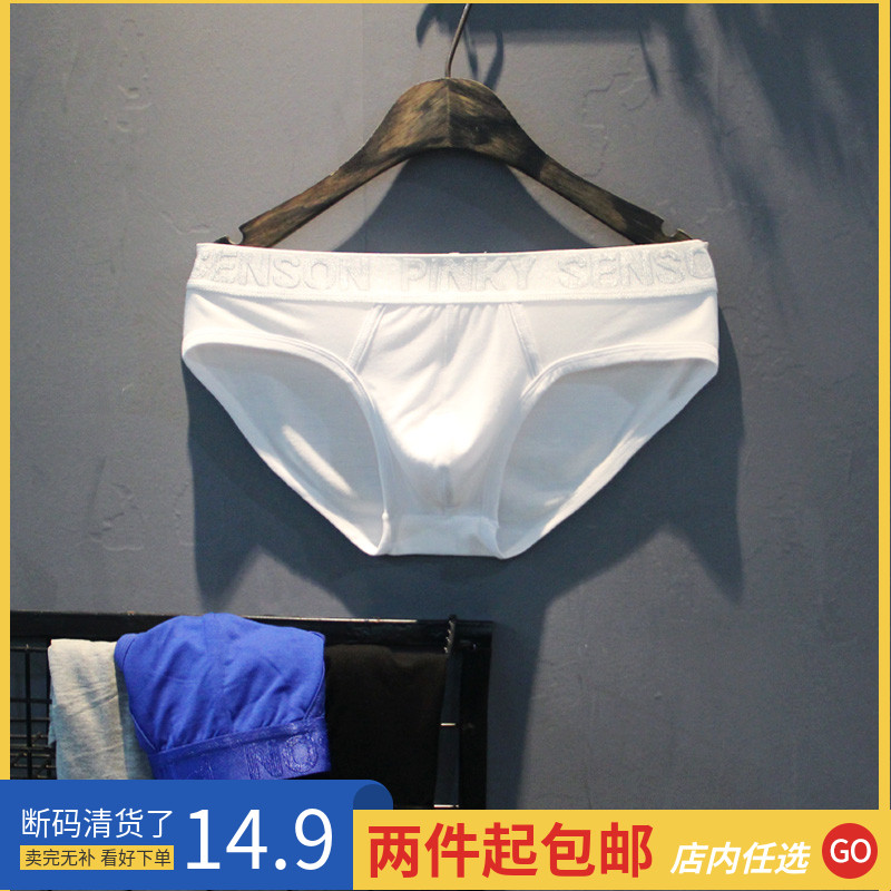 莫代尔三角裤男士冰爽轻薄佩茜