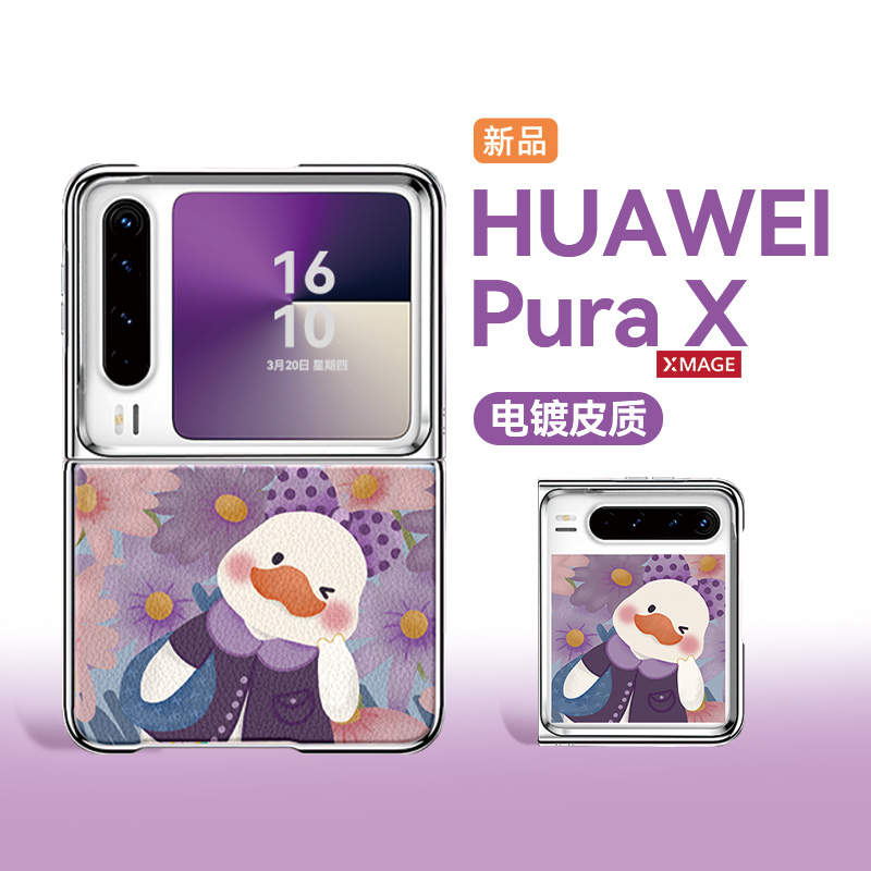 拍照鸭适用华为puraX手机壳新款电镀高端皮质purax典藏版新品素皮套阔折叠屏防摔男女士情侣超薄简约商务可爱