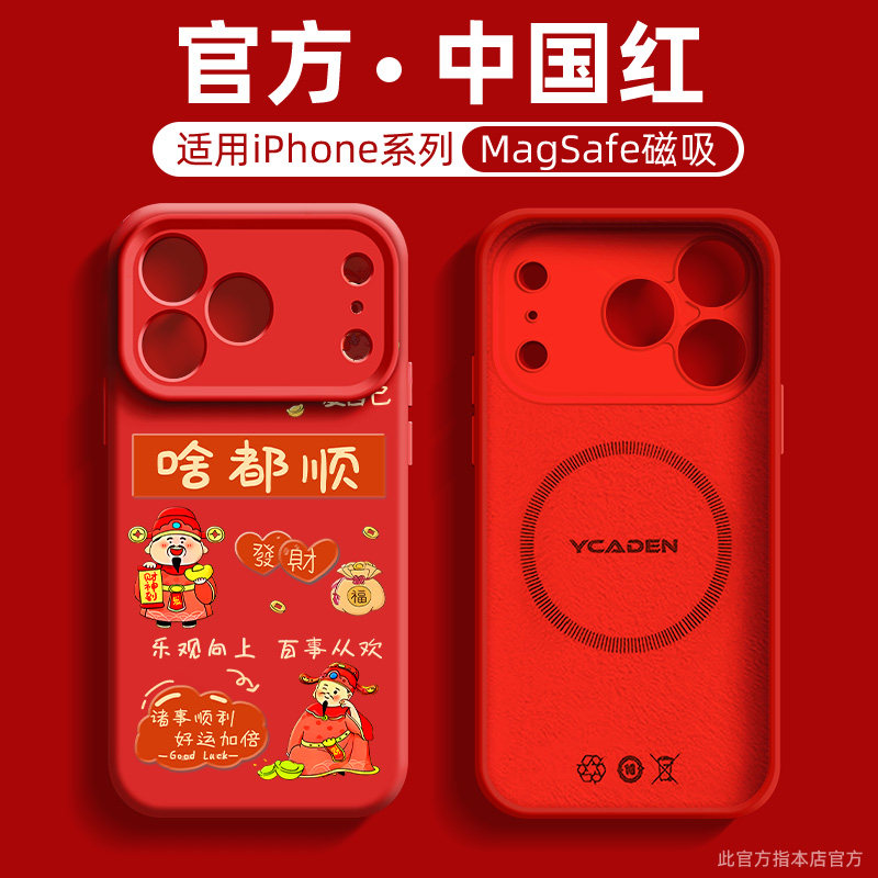 【新年限定】适用于苹果17Promax手机壳新款17Air亲肤液态硅胶防摔16pro镜头全包保护壳17创意文字发财男女壳