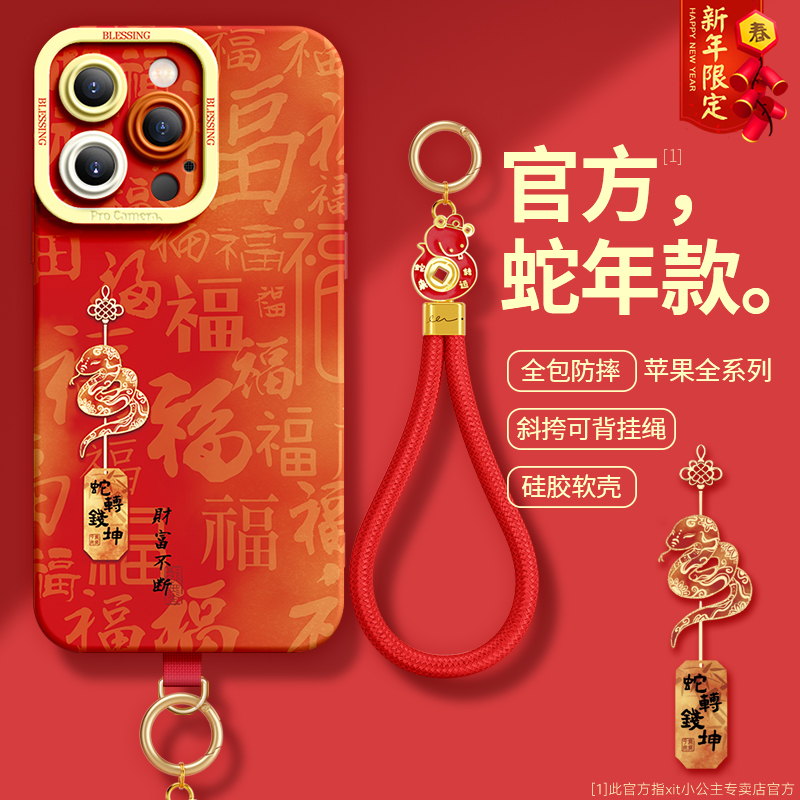 福字风铃适用苹果16Promax手机壳新款iPhone16Pro蛇牌斜挎可背挂绳硅胶镜头全包防摔套15plus高级感蛇年潮牌