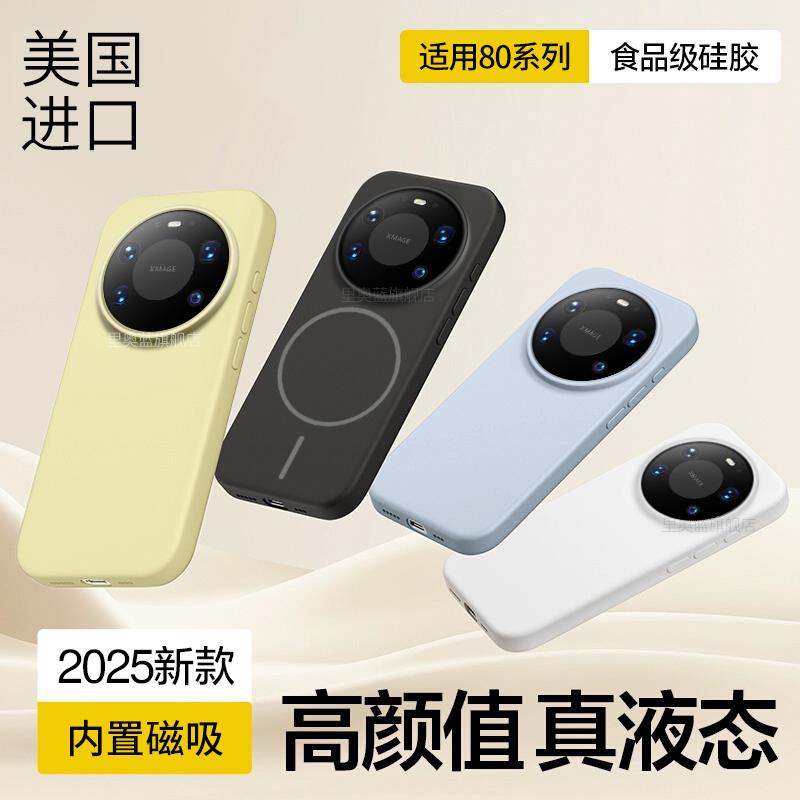 适用于华为Mate80Promax手机壳