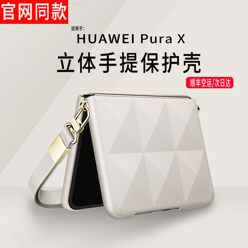 【官网同款】适用华为Purax手机壳新款真皮全包立体手提防摔保护套阔小折叠屏Pura X典藏版简约高级绑带外壳