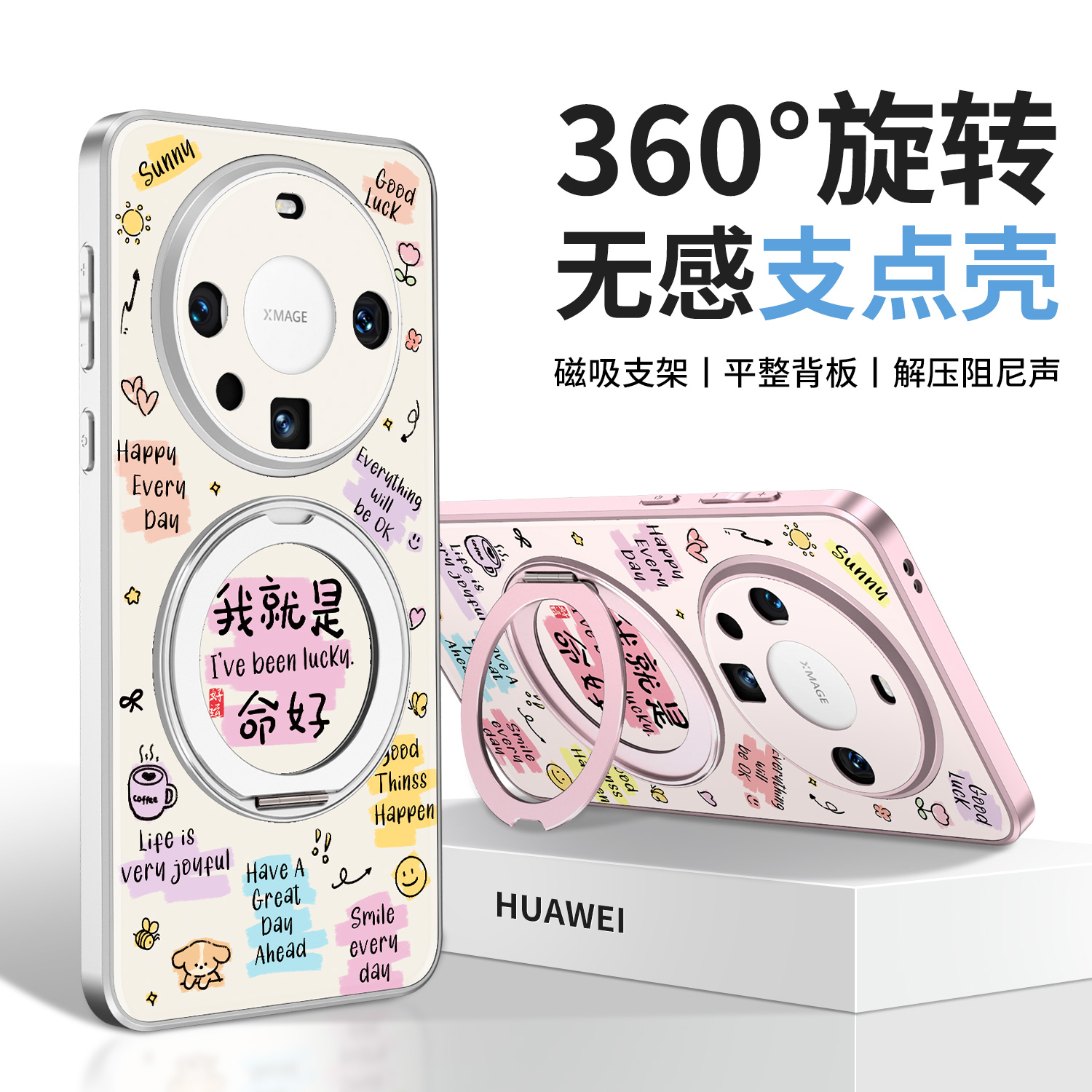 我就是命好适用华为mate70pro手机壳新款带支架mata70pro+磁吸旋转磨砂高级感简约文字mate60全包镜头防摔套
