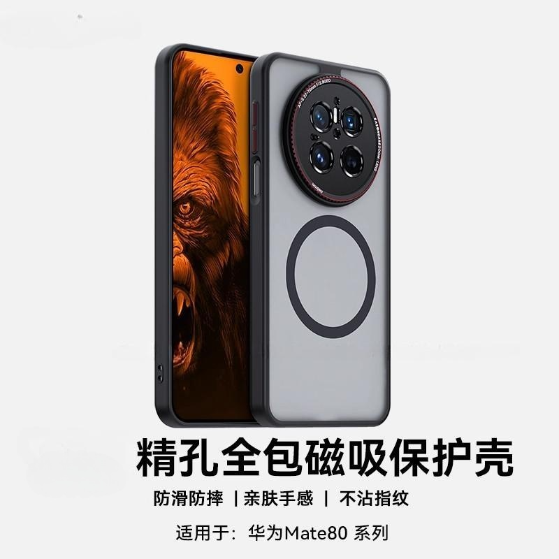 适用于华为Mate80Promax手机壳
