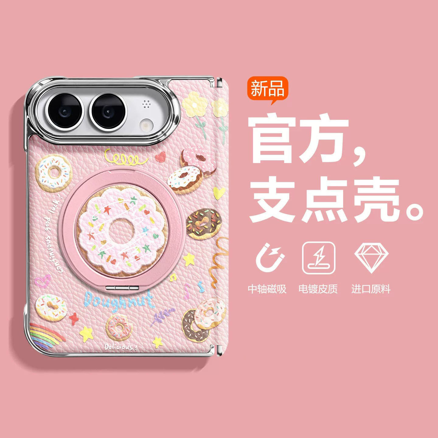 适用于苹果DUO手机壳新款360&deg;旋转支架iphone折叠屏中轴保护iPhone duo电镀皮质全包可爱甜心甜甜圈女外壳