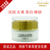 包邮 热销希波顿2代丹奇皙白晚霜黄褐斑晒斑亮白面霜 全场拍2件