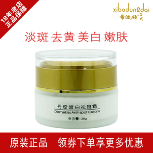 热销希波顿2代丹奇皙白晚霜黄褐斑晒斑亮白面霜，全场拍2件包邮