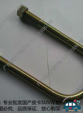 长城皮卡迪尔赛铃赛弗赛酷赛影江铃宝典萨普钢板托架U型螺丝螺栓