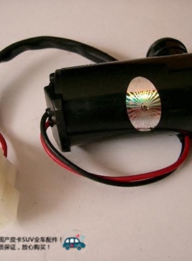 长城皮卡 迪尔 金迪尔 赛弗 中兴田野皮卡 中兴旗舰 喷水电机马达