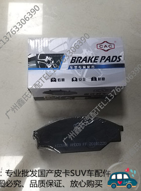 长城皮卡赛铃迪尔中兴田野皮卡长铃旗舰威虎前刹车片摩擦片制动蹄