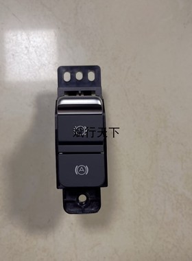 适用长城炮电子手刹开关 EPB电子驻车制动刹车按键 原厂汽车配件