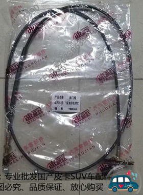 长城皮卡 迪尔 金迪尔 2.8TC发动机 油门线 油门拉线 拉索 拉丝