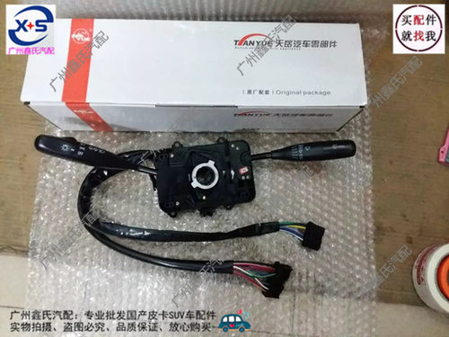 江铃 宝典 宝威 庆铃 竞技者 陆风X4 大灯开关 雨刮开关 组合开关