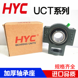 加重加厚 HYC外球面T型带座轴承UCT324 UCT328 重型 UCT326 轴承座