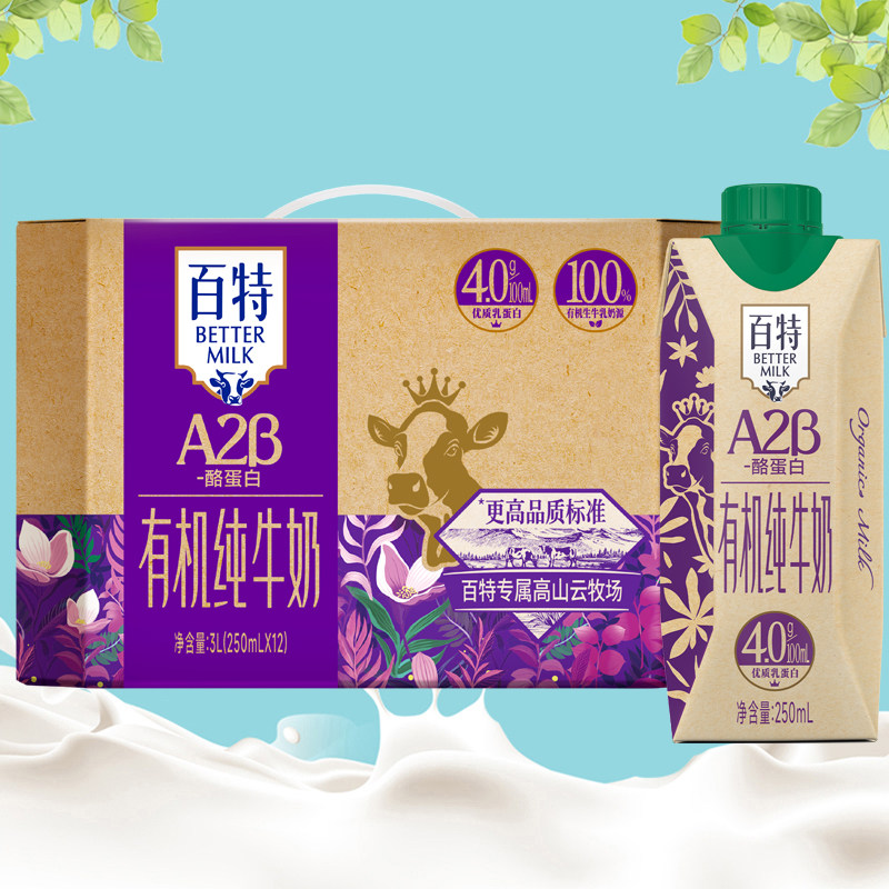 5月产 重庆天友百特A2β-酪蛋白有机纯牛奶250ml*12盒装正品包邮