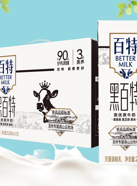 重庆天友 黑百特高优质牛奶250mlx12盒整箱正品包邮