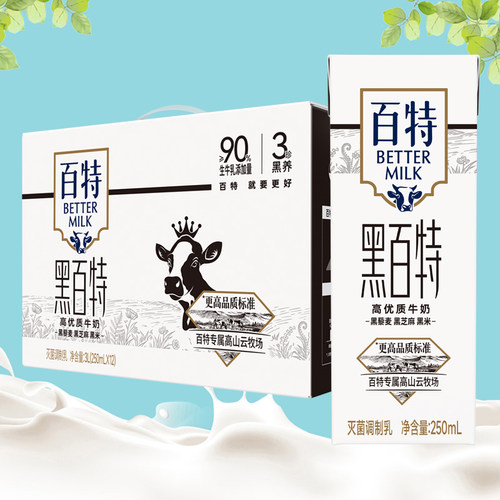 重庆天友 黑百特高优质牛奶250mlx12盒整箱正品包邮