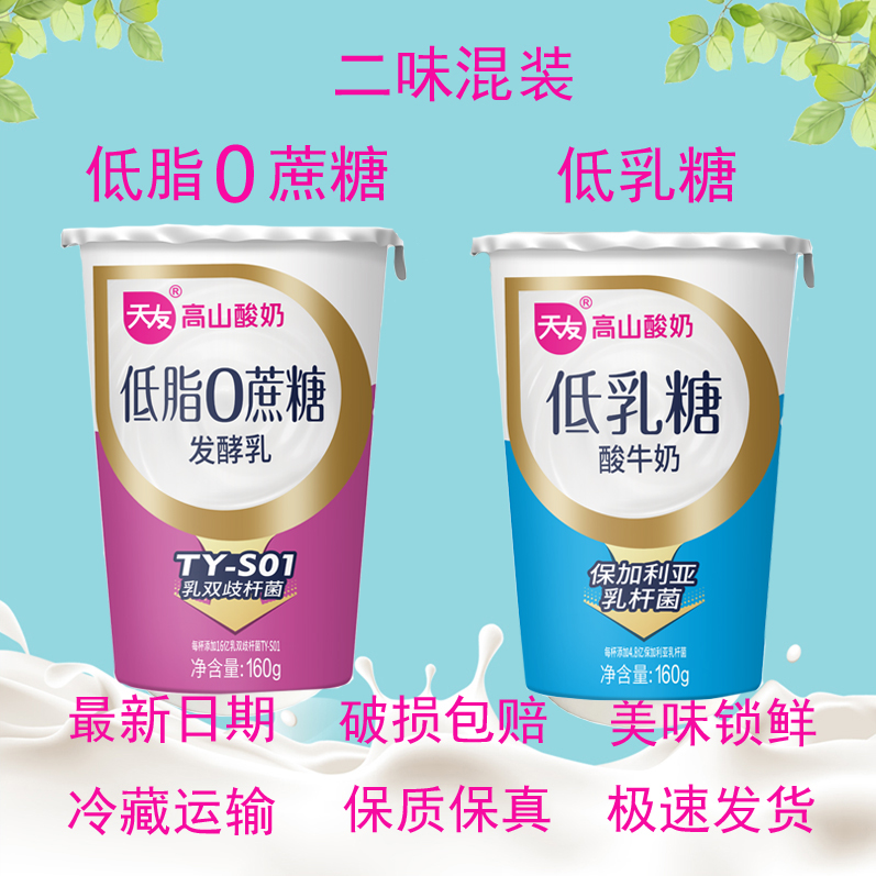 天友重庆低脂无蔗糖酸牛奶包邮
