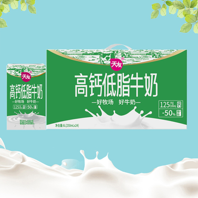 重庆天友高钙低脂牛奶250mlX24盒
