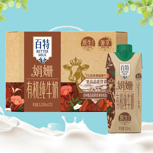 百特娟姗有机纯牛奶250ml*12盒
