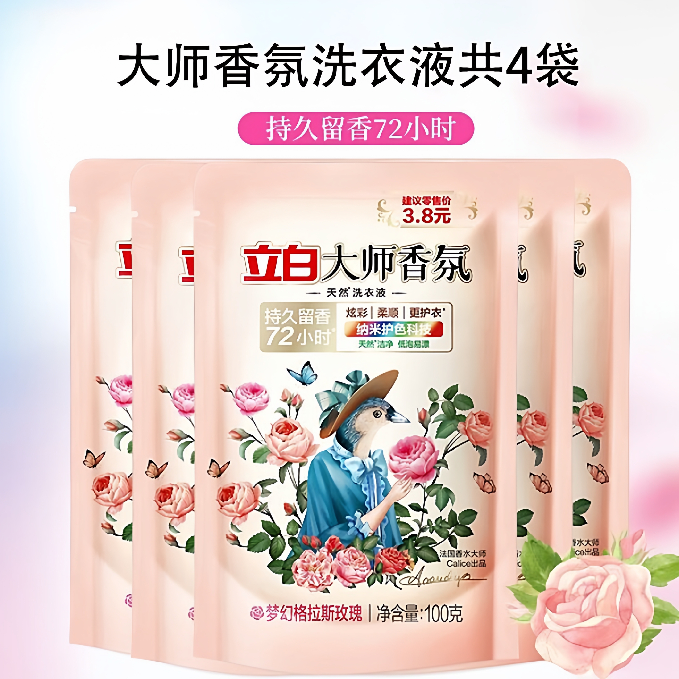 攒单一天花一分钱实用商品立白大师香氛洗衣液袋装2元包邮好物