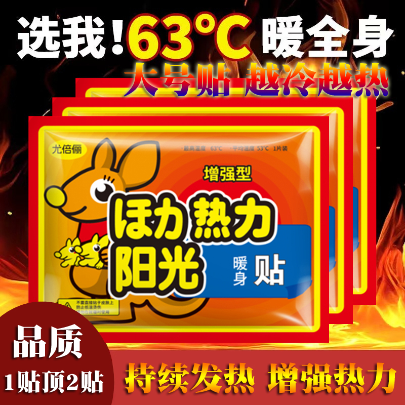 特价暖贴宝宝贴保暖身贴女宫寒