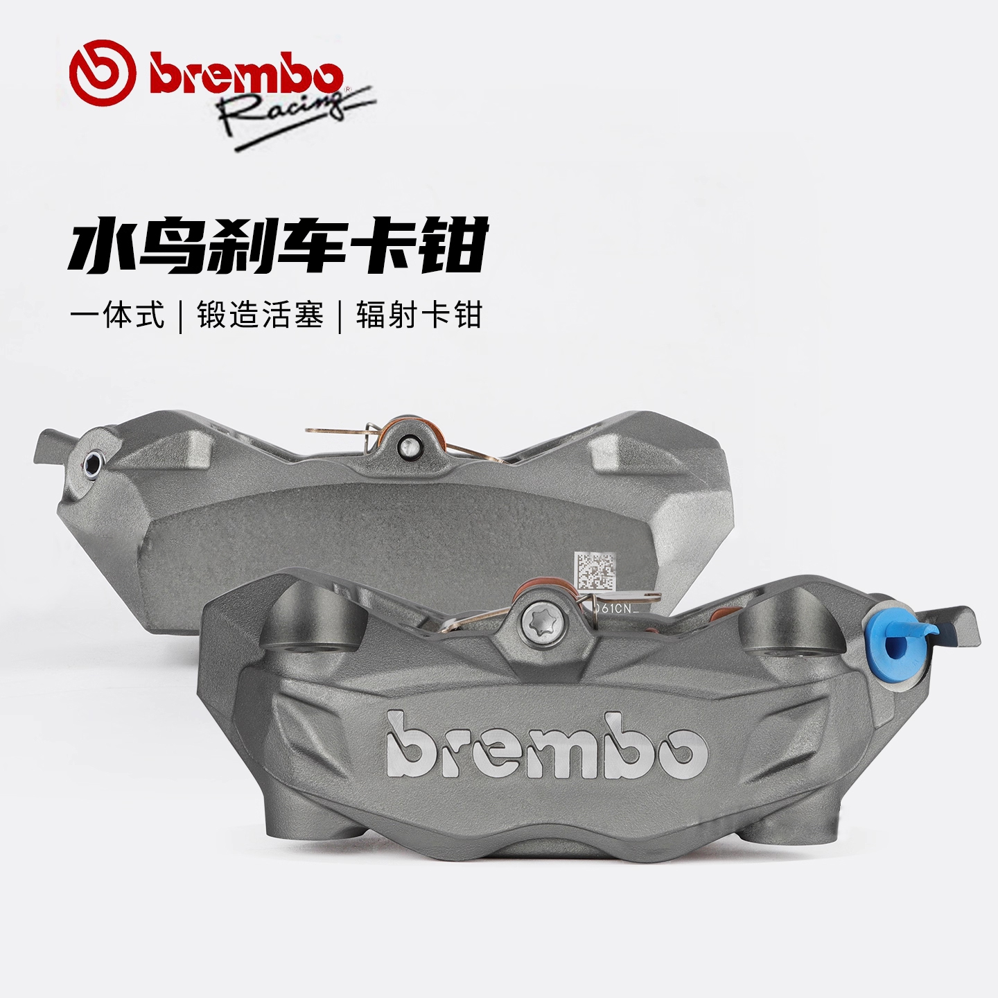 布雷博Brembo大辐射水鸟卡钳电动车刹车改装卡钳通用小牛九号极核