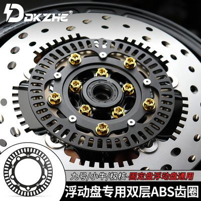 适用小牛/九号/极核浮动盘专用双层ABS齿圈固定盘通用44/48/50齿