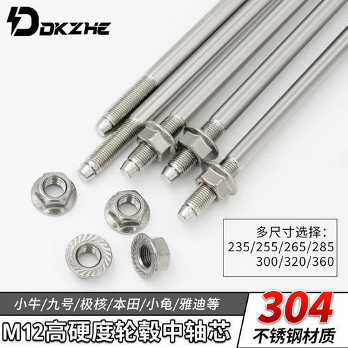 m12前轮中轴带防脱卡扣304不锈钢前轮轴平叉轴小牛九号电动车改装
