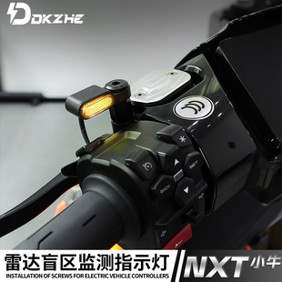 适用小牛nxt雷达提示灯改装配件极核AE5ipro雷达后视镜警示盲区灯