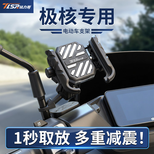 适用极核ZEEHO电摩电动车手机支架AE2/AE4/AE5/AE6/AE7/AE8防震