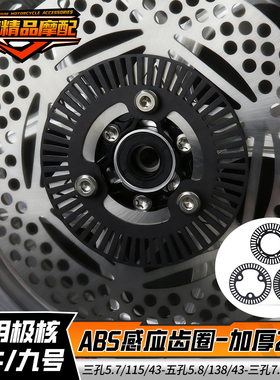 小牛/九号/极核电动车ABS感应齿圈三孔5.7/7.0五孔5.8 改装专用盘